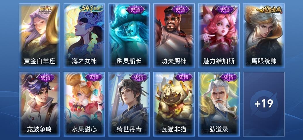 王者荣耀V3 1传说 10史诗 30皮肤 永恒钻石II