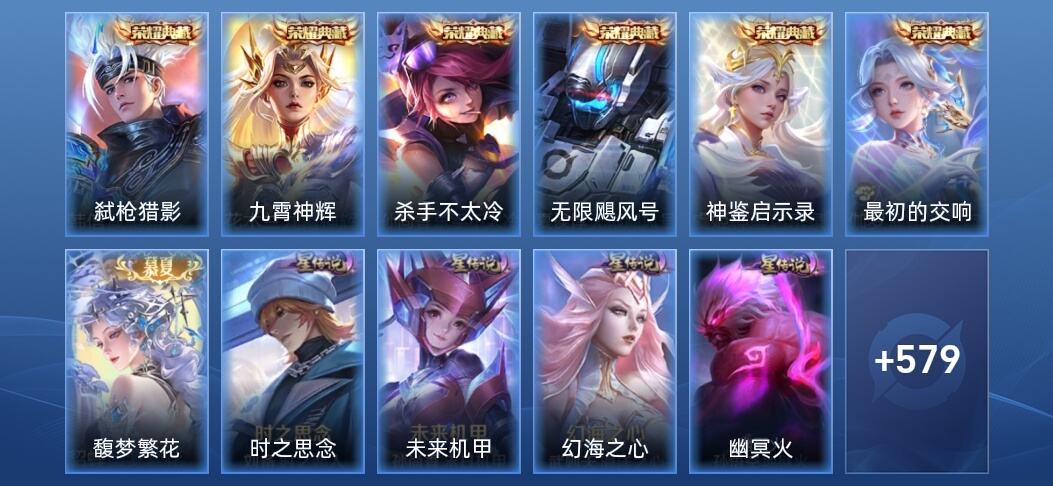 王者荣耀V10 6典藏 10无双 11星传说 102传说 193史诗 581皮肤 非凡王者