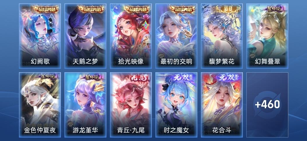 王者荣耀V10 4典藏 5无双 3星传说 37传说 151史诗 470皮肤 绝世王者