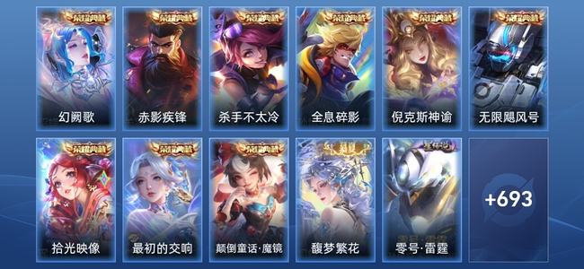 王者荣耀V10 9典藏 11无双 8星传说 113传说 246史诗 698皮肤 绝世王者