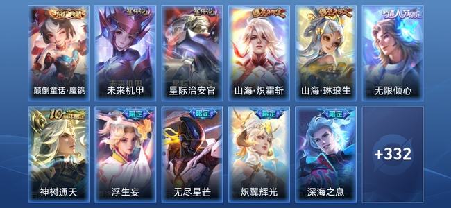 王者荣耀V8 1典藏 2星传说 30传说 84史诗 341皮肤 非凡王者