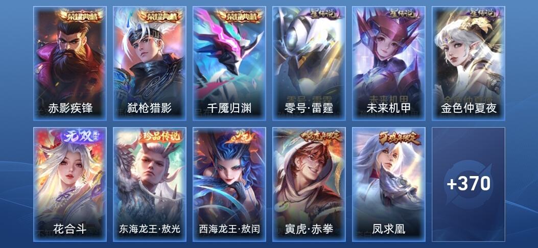 王者荣耀V9 3典藏 1无双 3星传说 37传说 106史诗 381皮肤 荣耀王者
