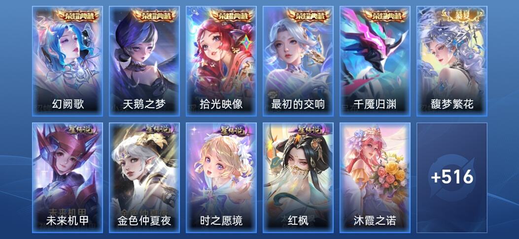 王者荣耀V10 5典藏 6无双 6星传说 54传说 170史诗 524皮肤 荣耀王者