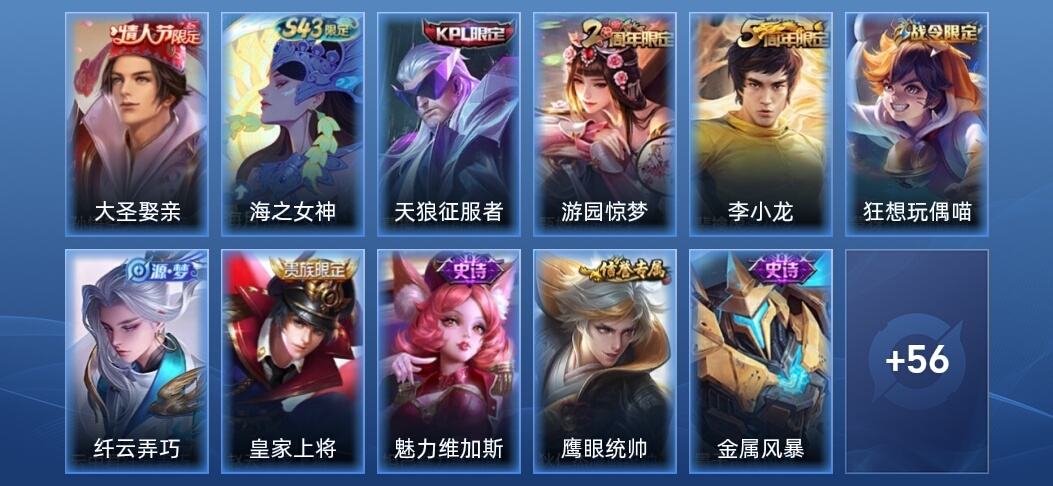 王者荣耀V5 12史诗 67皮肤 荣耀黄金I