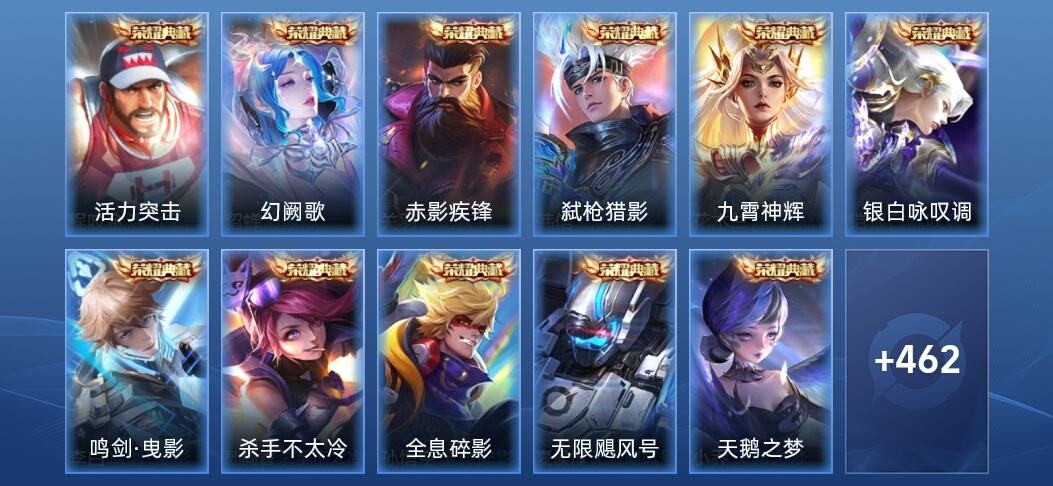 王者荣耀V10 13典藏 3无双 4星传说 60传说 129史诗 471皮肤 永恒钻石V