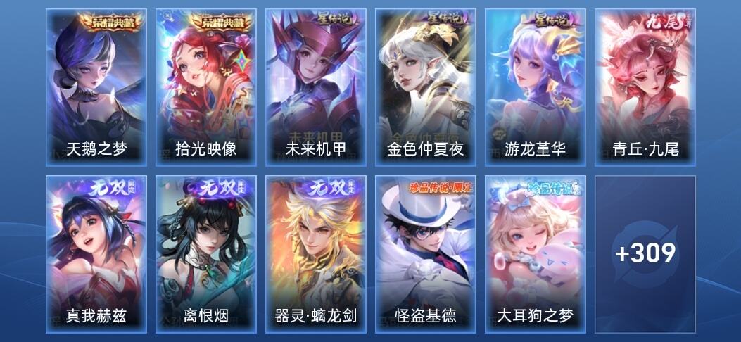 王者荣耀V8 2典藏 4无双 3星传说 16传说 100史诗 322皮肤 至尊星耀III