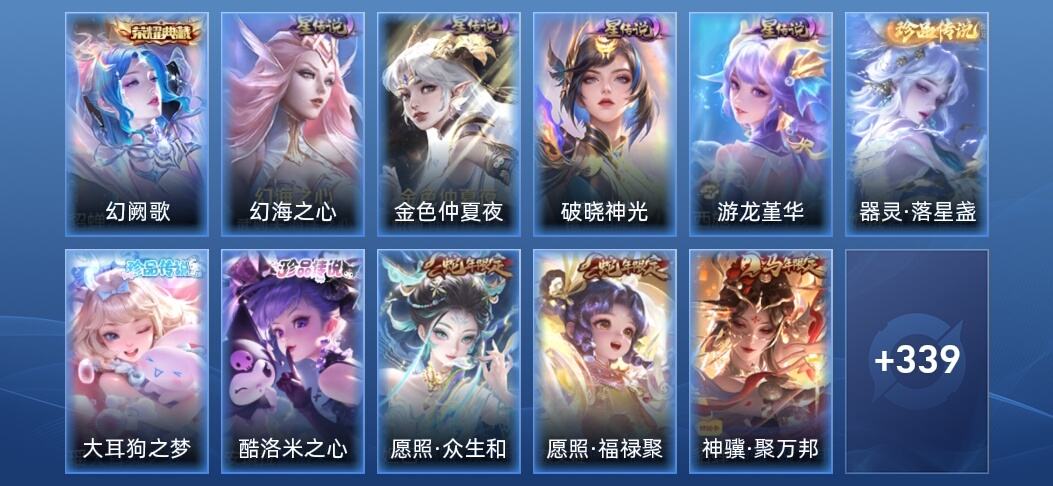 王者荣耀V8 1典藏 4星传说 18传说 112史诗 351皮肤 永恒钻石I