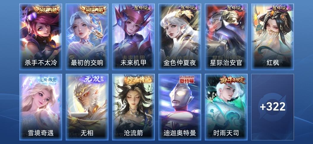 王者荣耀V9 2典藏 2无双 4星传说 29传说 101史诗 331皮肤 至尊星耀V