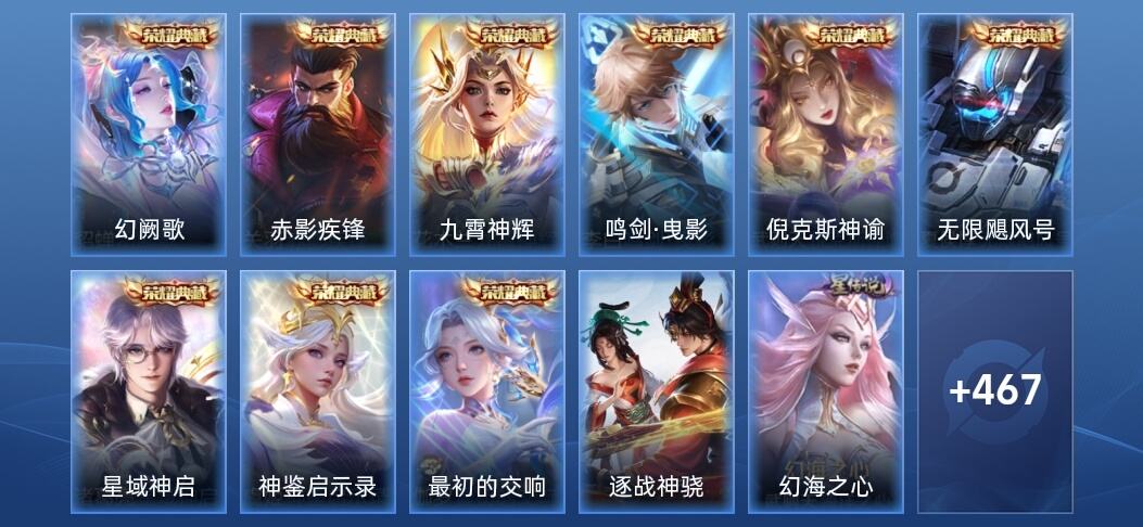 王者荣耀V10 9典藏 3无双 8星传说 58传说 160史诗 473皮肤 永恒钻石II