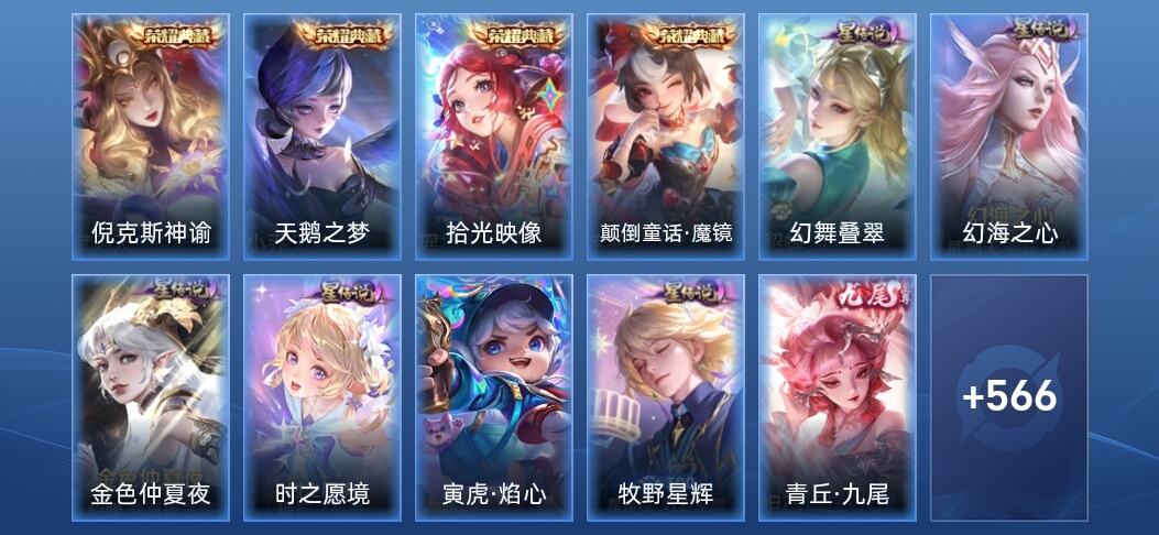 王者荣耀V10 4典藏 6无双 6星传说 60传说 189史诗 575皮肤 荣耀王者
