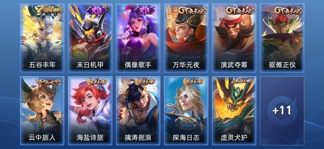 王者荣耀V2 3史诗 22皮肤 秩序白银I