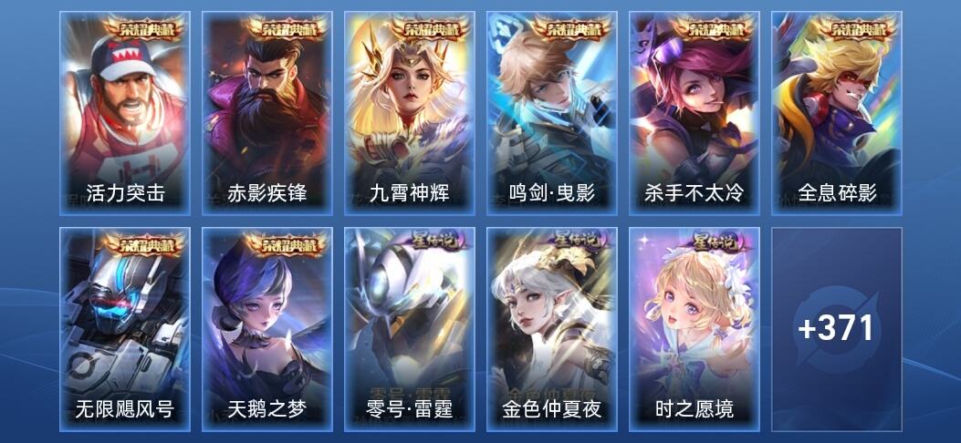 王者荣耀V10 8典藏 4星传说 36传说 120史诗 380皮肤 最强王者