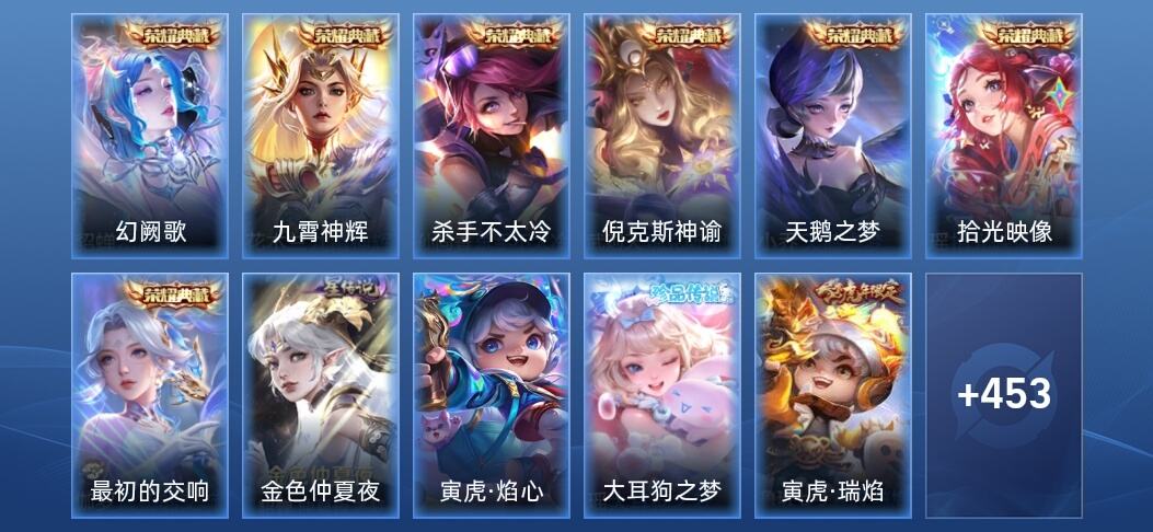 王者荣耀V10 7典藏 2星传说 68传说 141史诗 469皮肤 永恒钻石I