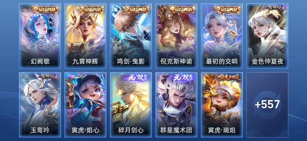 王者荣耀V10 5典藏 2无双 3星传说 86传说 183史诗 578皮肤 非凡王者