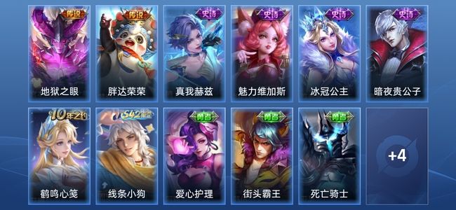 王者荣耀2传说 4史诗 15皮肤 永恒钻石III