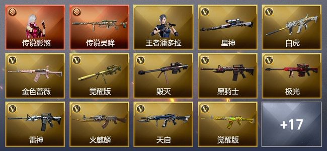 穿越火线（CF）1传说角色 1传说武器 48V武器 1V角色 12皮肤 可排位 传奇