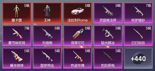 和平精英8载具 26升级枪 10粉装 13尾迹 239枪皮 184套装 105633热力 10印记 王牌