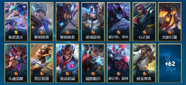 英雄联盟手游（lol手游）1神话 14传说 31史诗 75皮肤 64英雄 铂金