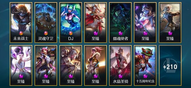 英雄联盟（LOL）3终极 11神话 15臻彩 34限定 20传说 223皮肤 150炫彩 172英雄 铂金