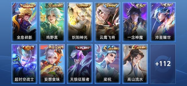 王者荣耀1典藏 6传说 33史诗 123皮肤 秩序白银III