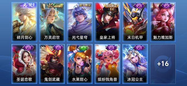 王者荣耀V5 1无双 10史诗 28皮肤 最强王者