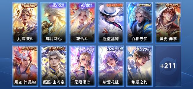 王者荣耀V8 1典藏 2无双 20传说 59史诗 223皮肤 非凡王者