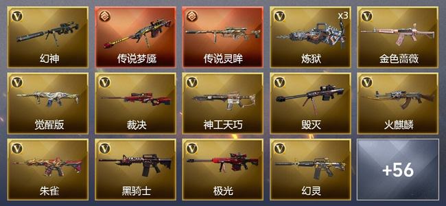 穿越火线（CF）2传说武器 3王者武器 52V武器 2V角色 17皮肤 可排位