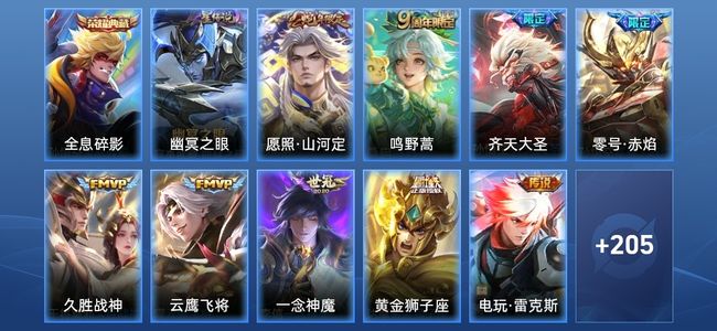王者荣耀V7 1典藏 1星传说 14传说 51史诗 223皮肤 122英雄 非凡王者