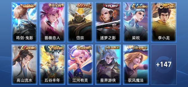 王者荣耀V6 1典藏 43史诗 159皮肤 121英雄 至尊星耀V
