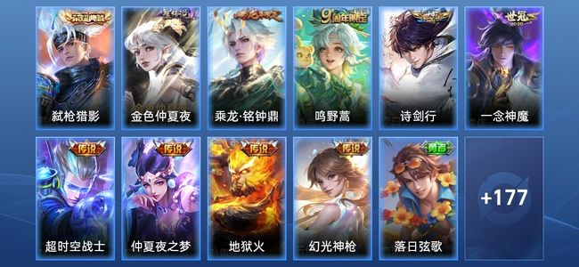 王者荣耀V7 1典藏 1星传说 8传说 46史诗 188皮肤 最强王者