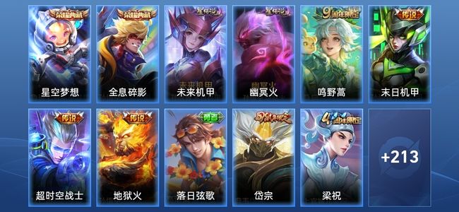 王者荣耀V7 2典藏 2星传说 4传说 42史诗 223皮肤 最强王者