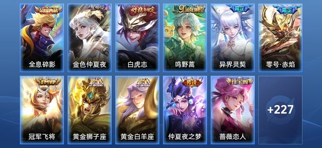 王者荣耀V7 1典藏 1星传说 8传说 73史诗 237皮肤 至尊星耀V