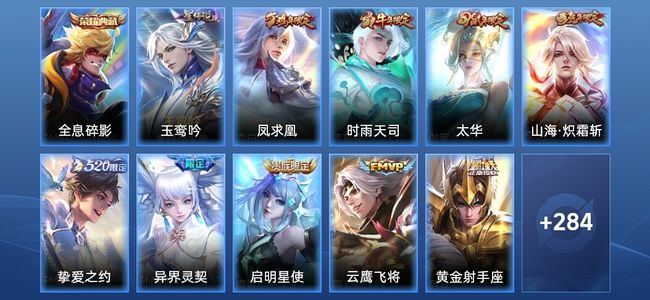 王者荣耀【苹果版】V8 1典藏 1星传说 10传说 80史诗 294皮肤 永恒钻石IV