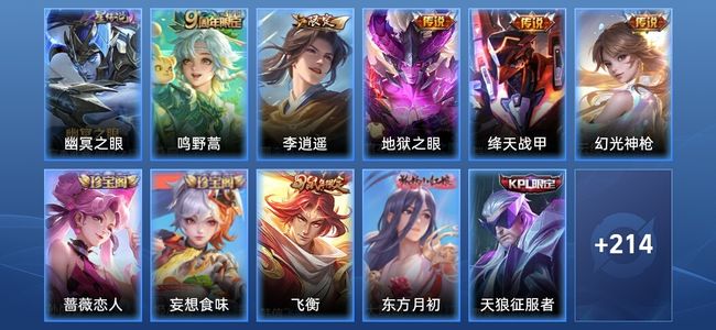 王者荣耀【苹果版】V7 1星传说 5传说 56史诗 224皮肤 最强王者