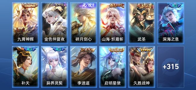 王者荣耀V8 1典藏 1无双 1星传说 18传说 92史诗 325皮肤 绝世王者