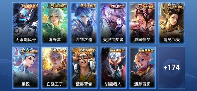王者荣耀V7 1典藏 1传说 39史诗 185皮肤 荣耀黄金I