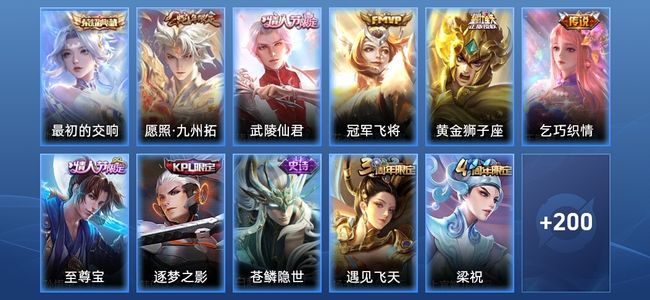 王者荣耀V6 1典藏 5传说 40史诗 211皮肤 最强王者