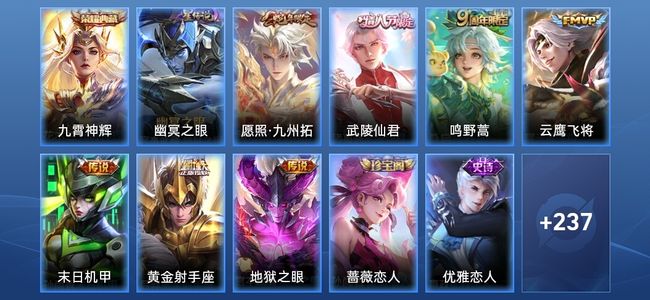 王者荣耀V7 1典藏 1星传说 7传说 69史诗 248皮肤 至尊星耀III