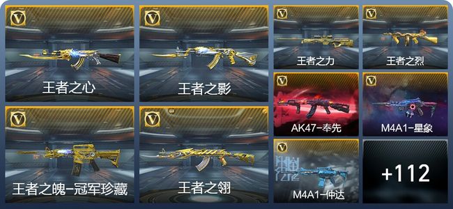 穿越火线：枪战王者V8 201英雄武器 新锐