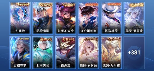 王者荣耀V9 3典藏 25传说 117史诗 392皮肤 至尊星耀IV