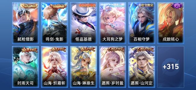 王者荣耀V9 2典藏 42传说 99史诗 326皮肤 非凡王者