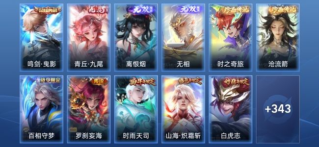 王者荣耀V8 1典藏 3无双 32传说 101史诗 357皮肤 荣耀王者