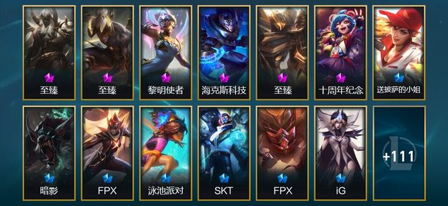 英雄联盟（LOL）2神话 1臻彩 10限定 12传说 124皮肤 42炫彩 93英雄