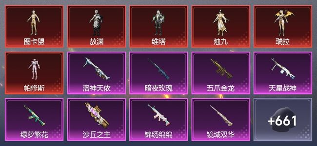 和平精英14载具 23升级枪 34粉装 19尾迹 349套装 183507热力 24印记