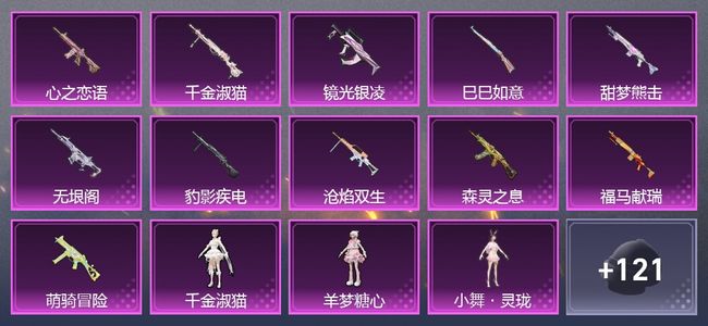 和平精英11升级枪 5粉装 86套装 4,4272热力 8印记