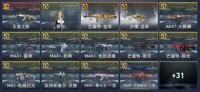 穿越火线：枪战王者V7 93英雄武器 新锐