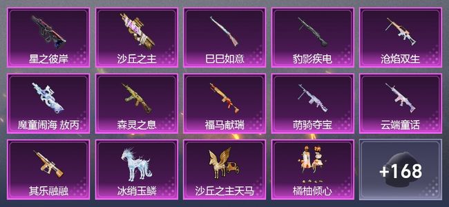 和平精英2载具 11升级枪 4粉装 5尾迹 162枪皮 100套装 5,3482热力 5印记