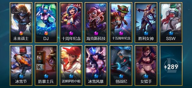 英雄联盟（LOL）2终极 2神话 6臻彩 47限定 32传说 304皮肤 46炫彩 172英雄
