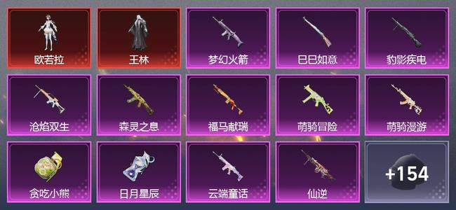 和平精英3载具 13升级枪 3粉装 4尾迹 170枪皮 92套装 5,6383热力 5印记