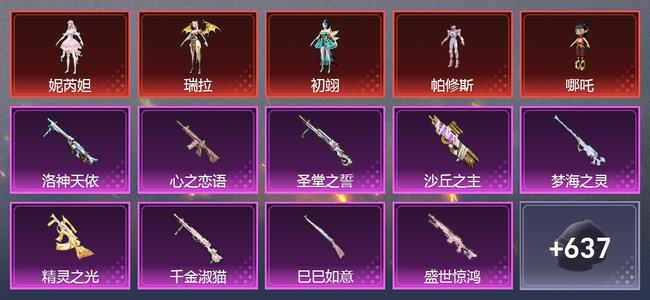 和平精英9载具 22升级枪 14粉装 26尾迹 316套装 177806热力 42印记